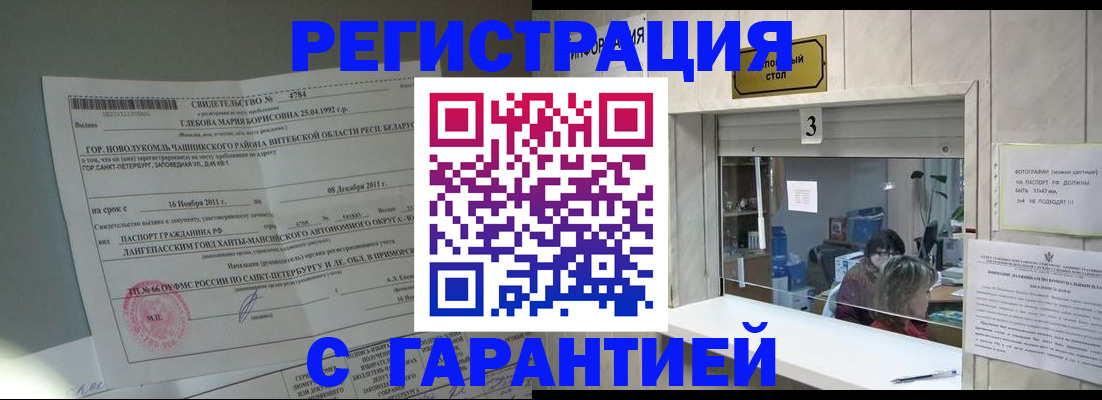 прописка в Кораблино