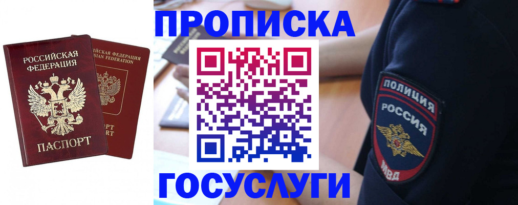 временная прописка в Кораблино