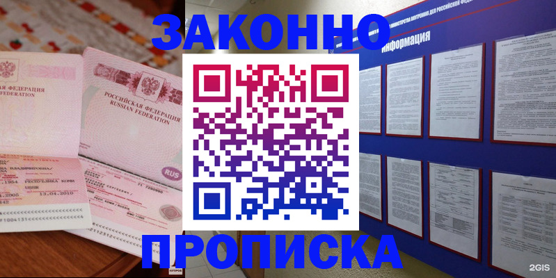 прописка для работы в Кораблино