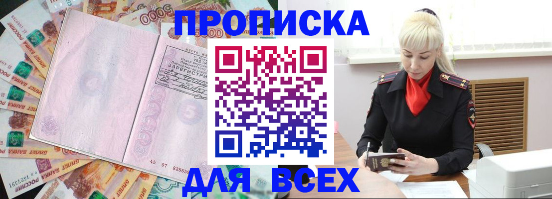 прописка законно в Кораблино
